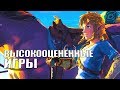 TOP 15: самые высокооценённые игры современности