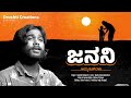 Janani amma tugidalu  kannada mother sentiment song  swastik   nachu shan  drusti creations