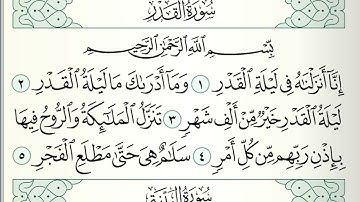 قرآن كريم|سورة القدر |جزء عمَّ |جمعة المهنا|Holy Quran|Surat al-Qadr |Chapter 30|Juma Almuhanna