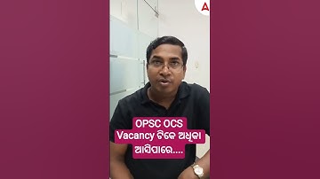 OPSC OCS Vacancy ଟିକେ ଅଧିକା ଆସିପାରେ.... #shorts #ytshorts #ocs
