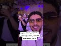 بكاء ايناس لحظة دخول موزو المسرح اكسبلور اشتراك تفعيل الجرس لايك كومنت مشاركه بكاء ايناس لحظة دخول موزو المسرح اكسبلور اشتراك تفعيل الجرس لايك كومنت مشاركه