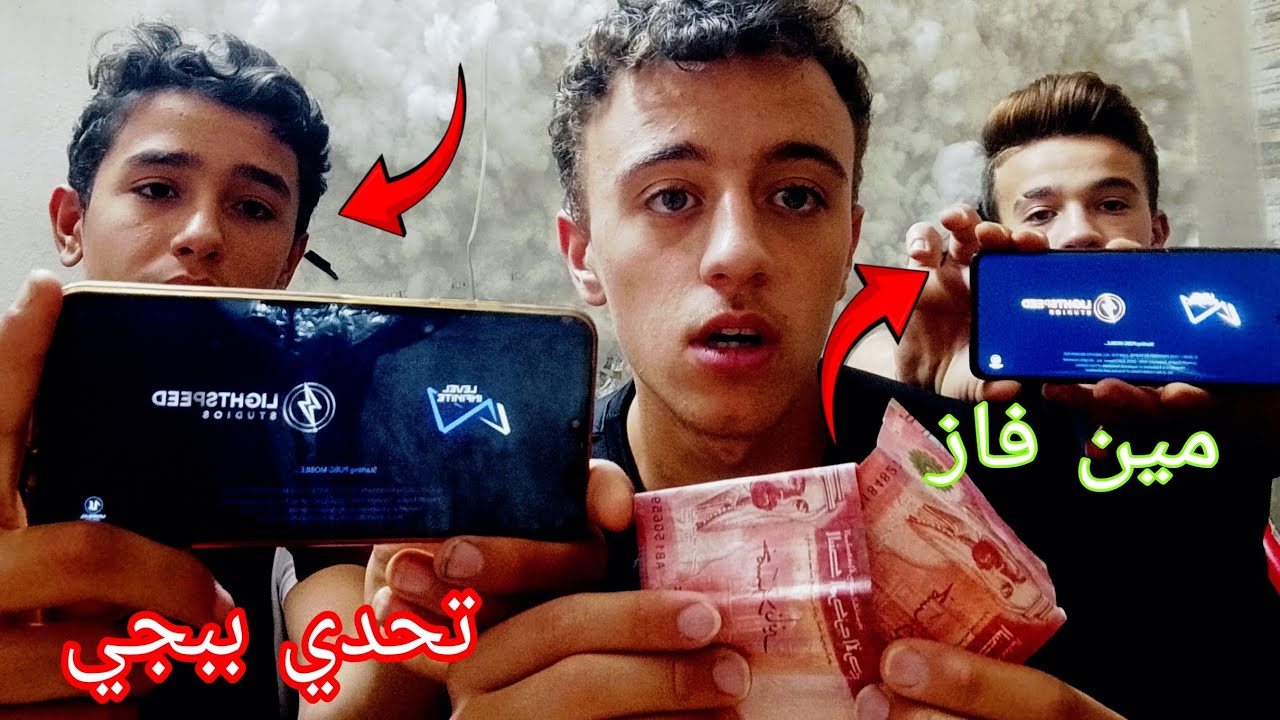 تحدي ببجي(مكتبه مين فاز) ضحك 😂😂