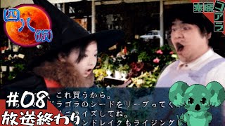 【四八(仮)】都道府県全制覇していく褪せ人：08【クソゲー】
