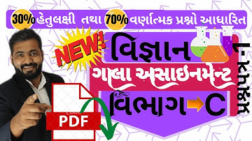 Std 10 | Science | Gala Assignment | 2 | Solution 2022 | Section C | Science IMP | prashna patra 2