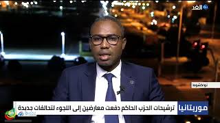 حزب الإنصاف الحاكم الموريتاني يهدد المنسحبين منه لأحزاب أخرى بسحب ترشحيهم للانتخابات