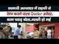 Hospital Crime | Doctor Arrested | Shocking News |