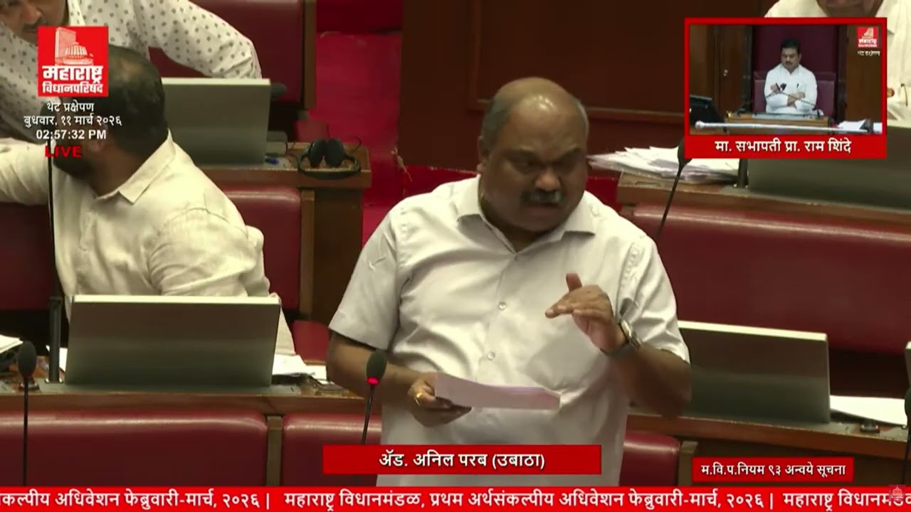 11 मार्च परिषद उद्योग 93 अन्वये सूचनांची निवेदने श्री अनिल परब