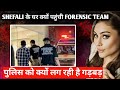 Shefali Jariwala ke Ghar kyu pahuchi forensic team kya Shefali ke saath hui thi koi gadbad