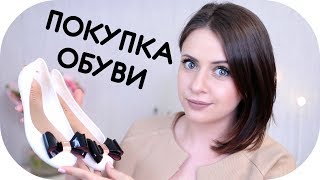 ПОКУПКИ | МОИ СВАДЕБНЫЕ ТУФЛИ?!? | УДОБНАЯ ЛЕТНЯЯ ОБУВЬ | LaModa, ASOS, KupiVip | NIKKOKO8 ПОКУПКИ | МОИ СВАДЕБНЫЕ ТУФЛИ?!? | УДОБНАЯ ЛЕТНЯЯ ОБУВЬ | LaModa, ASOS, KupiVip | NIKKOKO8