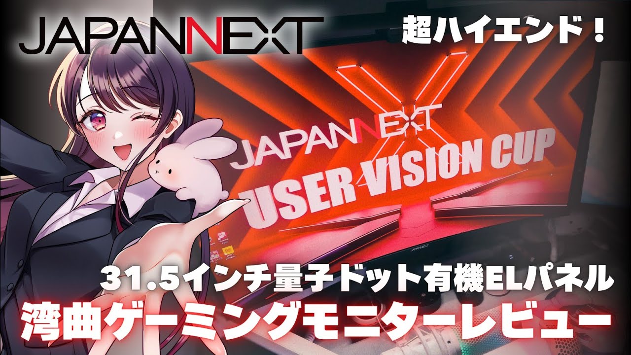 【圧巻の映像美】ハイエンド湾曲モニターでカスタムに出場してみた！【JN-QOLC315G240U-HSC6】