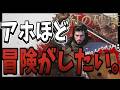 【紅の砂漠】完全初見、オラは撃ちまくるのも大好きだがバカほど冒険がしたいんよ