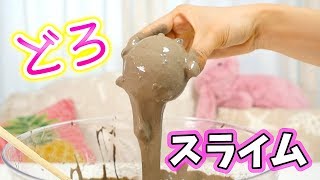 【 実験 】 泥団子 スライム 作ってみた！【 こうじょうちょー 】 diy