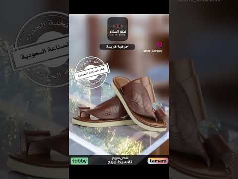 متجر نخبة الحذاء اكبر تشكيلة موديلات احذية رجالية فاخرة صناعة سعودية بأقضل انواع الجلود الطبيعية