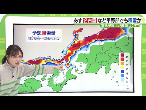 【気象予報士解説】平野部にも雪雲が流れ込む予想 東海地方の雪の影響 (24/01/23 16:19)