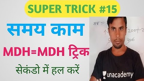 time and work trick in hindi||super trick #15||MDH short trick||math tricks|| समय व कार्य||by ak sir
