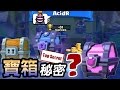 皇室戰爭-寶箱循環攻略 如何快速拿到神奇寶箱與巨型寶箱StatsRoyale｜CLASH ROYALE chest cycle