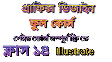 Graphic design full course bd Illustrate Class 14 Part   03 Pen Tool Work adobe illustrator tutorial