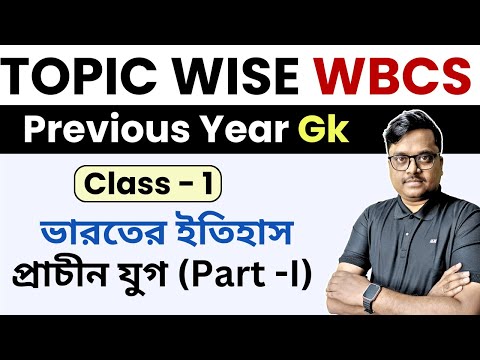 WBCS Indian History