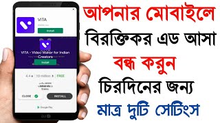 ফোনে বিরক্তিকর এড আসা বন্ধ করুন | How to block Ads on Android by Akash Bangla Tricks screenshot 3