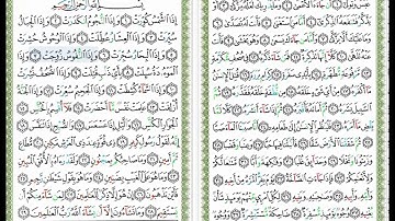 الجزء الثلاثون عم  للقارئ ماهر المعيقلي قراءة واستماع  readind Quran part 30  Maher al Muaiqly