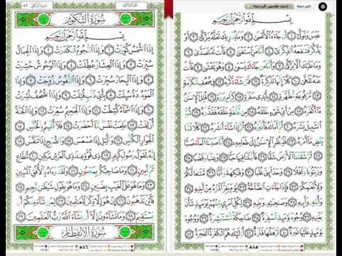 الجزء الثلاثون عم للقارئ ماهر المعيقلي قراءة واستماع       