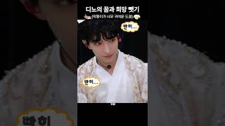 [세븐틴/디노/도겸]막뚱 귀여워하는 도겸을 귀여워하는 나