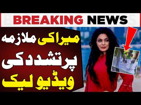 CCTV Video Sparks Attention Online | Pakistan Today News | Breaking News