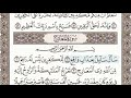 سورة المعارج كاملة الصفحة 569 من الاية 1 الى 44 عبدالباسط عبدالصمد مجود 