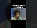 【ジミ・ヘンドリックス】トーク番組出演 1969年 その５ #shorts #ジミヘン #jimihendrix #インタビュー #トーク番組 #吹替え #関西弁