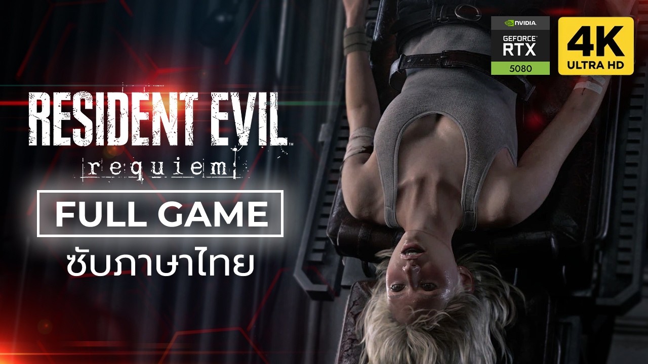 Resident Evil 9 Requiem (ซับไทย) Full Game / No Commentary - 4K 60FPS Ultra HD