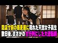 【感動する話】借金寸前…ガラガラの店を救ったのは、 毎日ミスばかりする女子高生だった