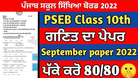 PSEB Class 10th Math September paper 2022/full solved paper /27 September 2022 / full solution #pseb