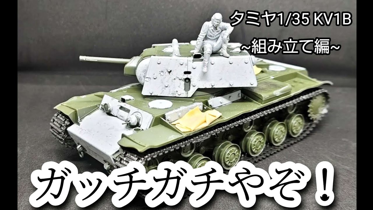KV1B プラウダ高校Ver 1/35タミヤ　参考出品 KV1B プラウダ高校Ver 1/35タミヤ 参考出品