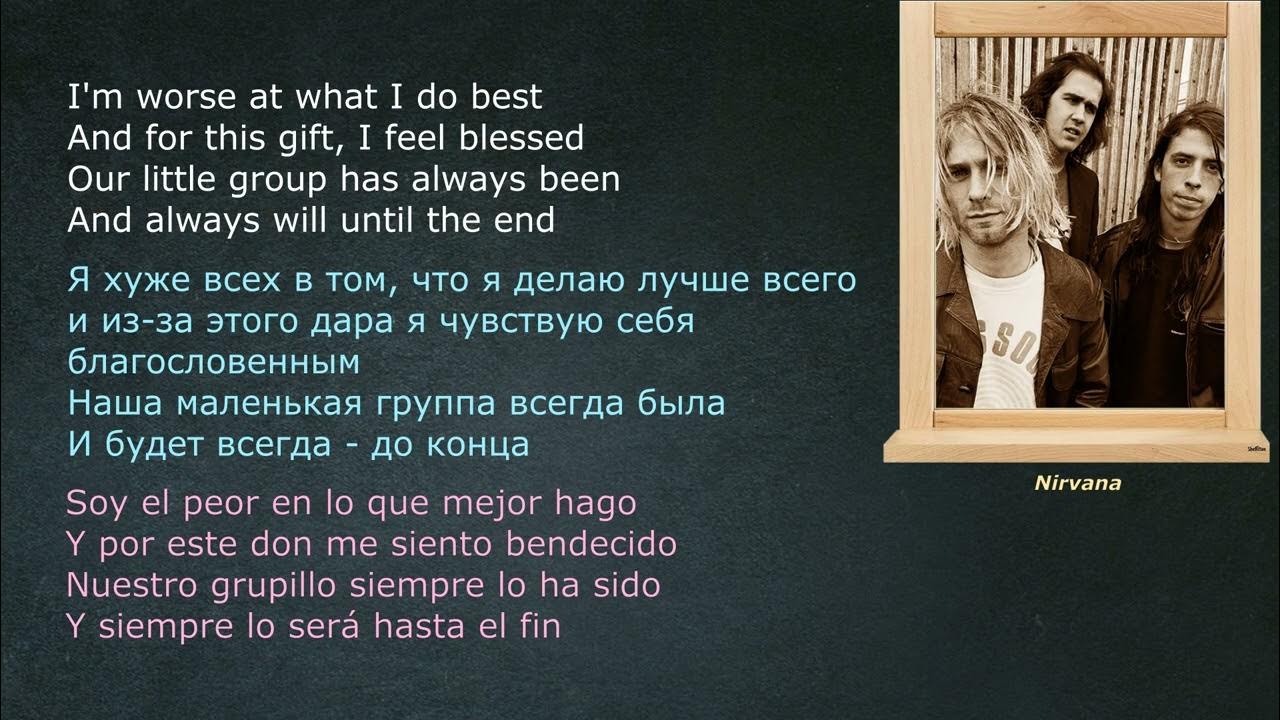 Что означает слово нирвана. Текста песен nirvana. Nirvana песни. Nirvana sliver текст. Nirvana тексты песен.