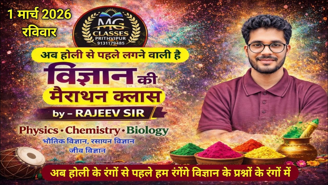 SCIENCE MARATHON CLASS | by – Rajeev Sir 