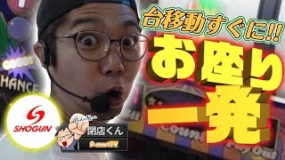 【閉店くん】笑う門には福きたる~ジャグラー後編~【将軍西小山店#16】 【閉店くん】笑う門には福きたる~ジャグラー後編~【将軍西小山店#16】