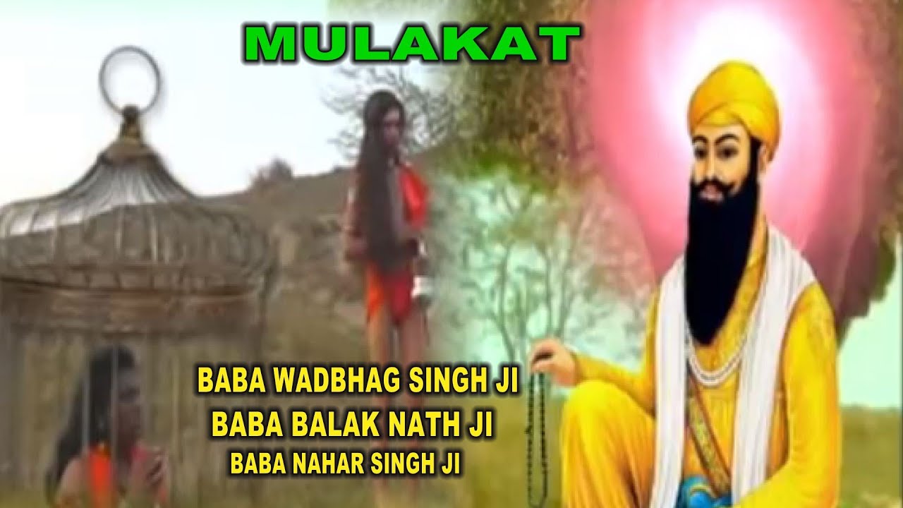 MULAKAT (HD FILAM  BABA WADBHAG SINGH JI & BABA BALAK NATH JI& NAHAR SINGH JI =SAGAR DUGALWALIA BVS