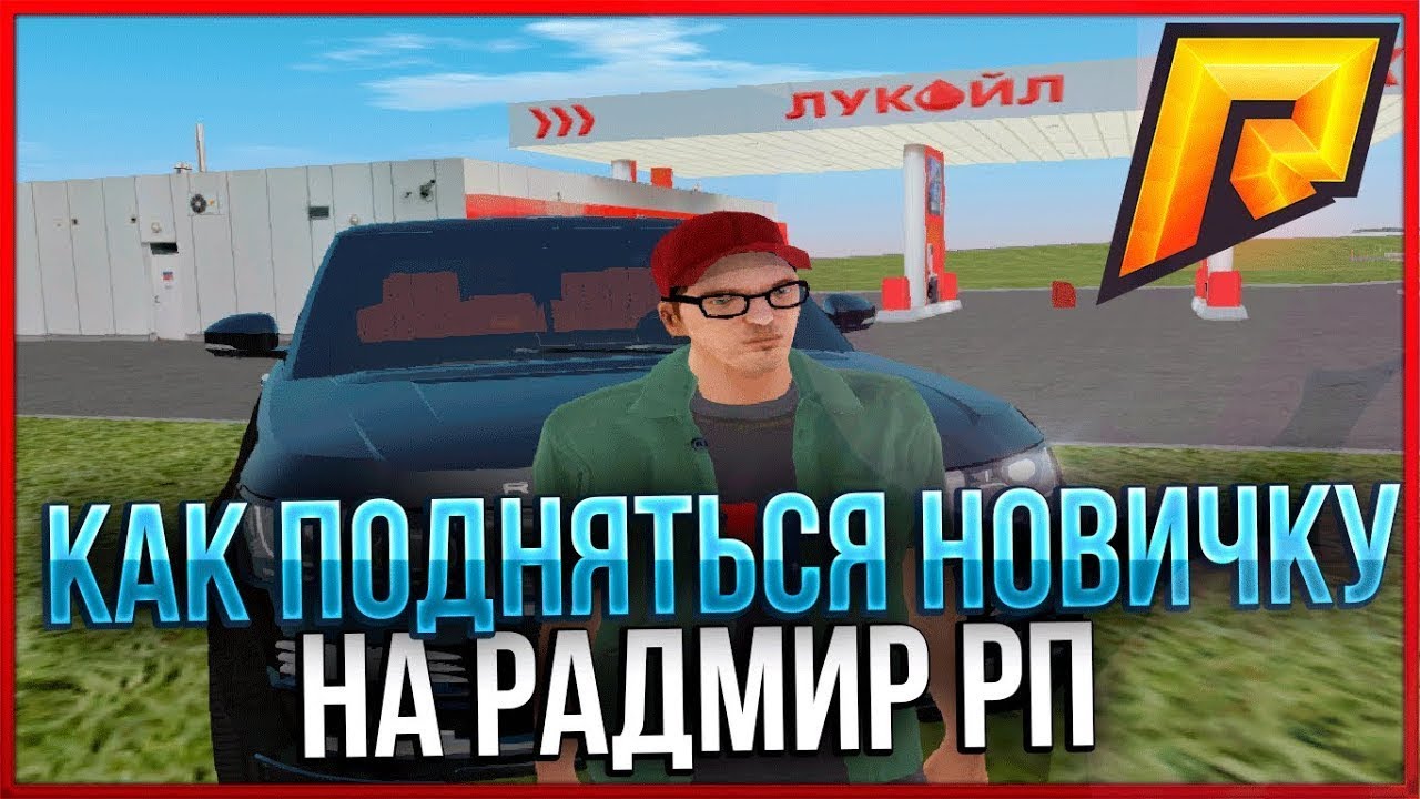 Радмир команды авто