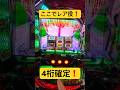 遂にキタ❗️最高のタイミングレア役で4桁乗せ❗️スマスロ専業の1日 #パチスロ
