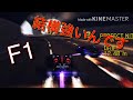 【アスファルト8 実況】#35「黒F1が実はVulcanキラーだった件」