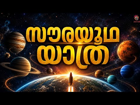 സൗരയൂഥം ഇത്ര വലുതോ? | Every Planet Travel Time Explained | AnTalk #solarsystem #antalk 