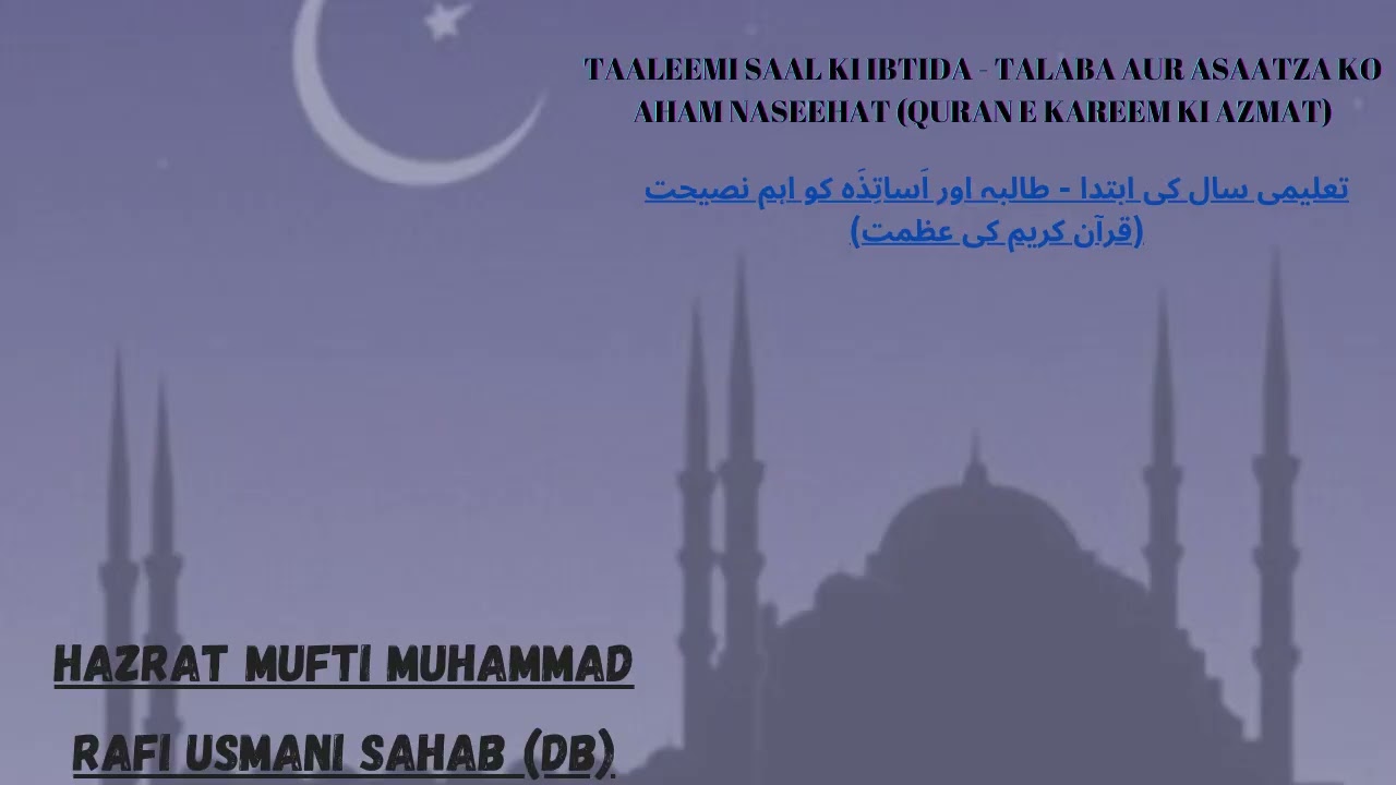 Taaleemi Saal Ki Ibtida | Hazrat Mufti Muhammad Rafi Usmani Sahab