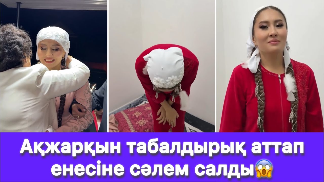 Ақжарқын табалдырық аттап енесіне сәлем салды😱