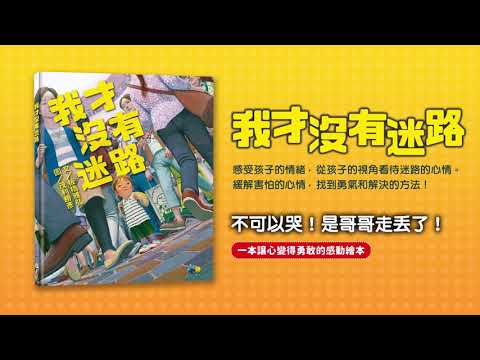 我才沒有迷路