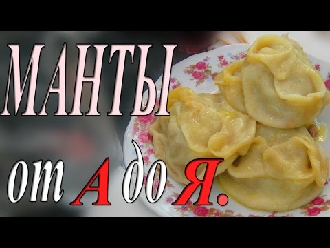 Видео рецепт Манты со свининой и тыквой