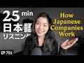 日本人の仕事文化と考え方 Japanese Listening Practice N3・N2レベル【中級】Ep.701
