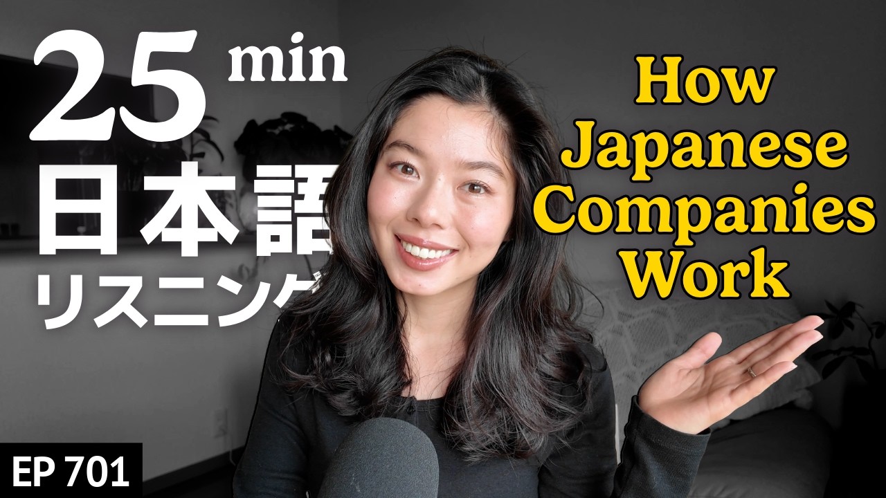 現代文のにがてな人へ 日本人の仕事文化と考え方 Japanese Listening Practice N3・N2レベル