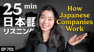 日本人の仕事文化と考え方 Japanese Listening Practice N3・N2レベル【中級】Ep.701