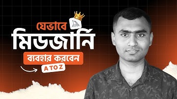 মিড জার্নি যেভাবে ব্যবহার করবেন । How to use Mid Journey AI @robiadsexpert