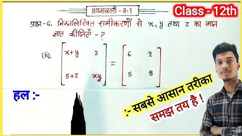 Class 12th math chapter 3 exercise 3.1 questions 6 (ii) part 2 in hindi | class 12 math matrix 